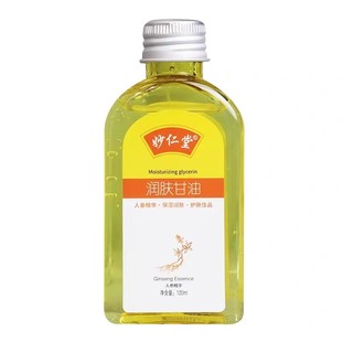 妙仁堂润肤甘油120ml人参精华保湿润肤