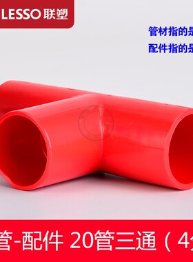 联塑pvc红色 蓝色线管配件直通弯头三通杯梳管卡大弧度弯头配件
