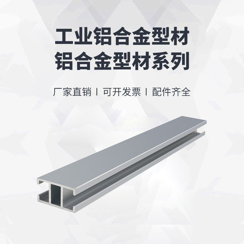 国标1425H型工业铝合金型材工作台作业指导书架看板型材现货14*25,淘宝优惠券,粉丝福利购,淘宝优惠卷