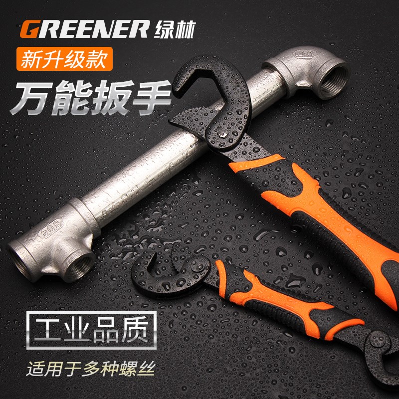 绿林万能扳手活动活口万用扳手套装多功能开口管钳管子钳活扳 - 图0