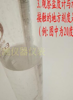 盐度计盐水比重计 液体含盐测量仪0-35 盐度表0.5度淹咸鸡蛋卤水