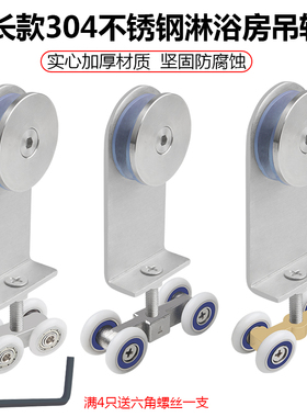 老式淋浴房滑轮吊轮浴室玻璃移门轮轨道上轮移门推拉门加长铜四轮
