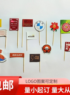 牙签旗定制小旗子logo款汉堡菜品刨冰蛋糕装饰插旗水果签竹签订制