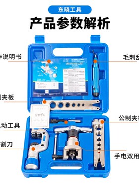 手动电动扩口器转换头通用东晓偏心扩口器空调铜管扩管器新式配件