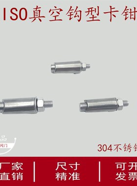 ISO真空钩型卡钳304不锈钢真空卡钳螺钉快装C型卡钩型螺栓M8M10M1