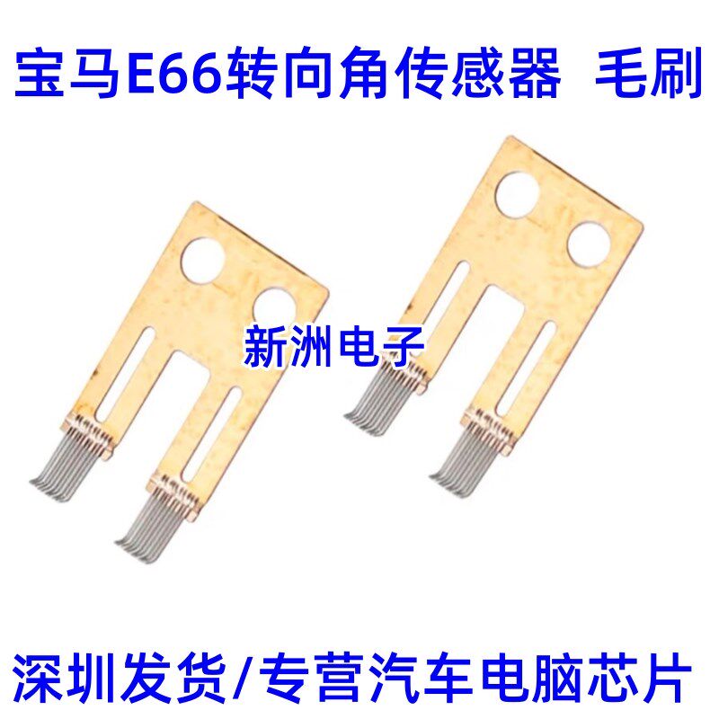 适用于宝马E66转向角传感器 碳刷 毛刷 宝马7系 730 760 523 E60 - 图2