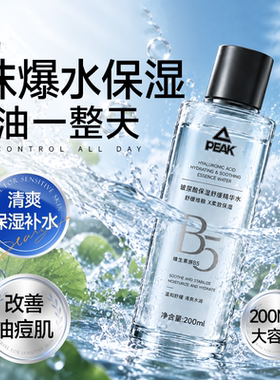 维生素原B5男士爽肤水洗面奶套装舒缓保湿补水控油收缩毛孔精华水