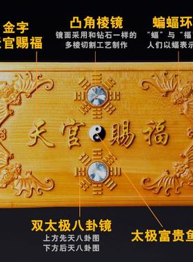 慈风阁桃木天官赐福牌实木雕刻牌匾挂件家居摆件门对门八卦镜挂饰