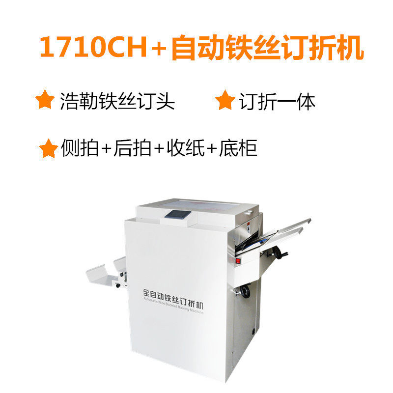 经典盛隆自动铁丝订折册子厂家后拍侧拍收纸A3A4装订 订折一体机,淘宝优惠券,粉丝福利购,淘宝优惠卷