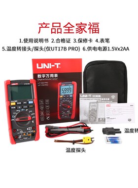 优利德UT15B/17B/18BPro高精度大屏数字万用表防烧真有效值万能表