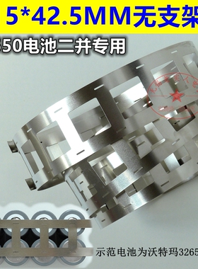 32650二并镀镍带 镍片0.2*47*32.5mm电池无支架专用连接片冲孔