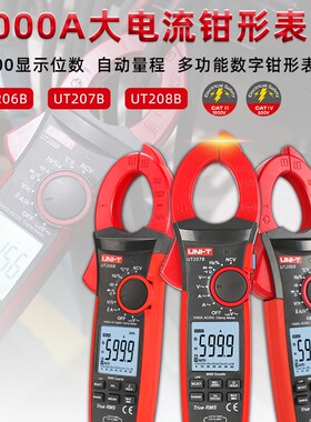 优利德钳形表 UT206B UT207B UT208B钳形万用表交直流1000A大电流