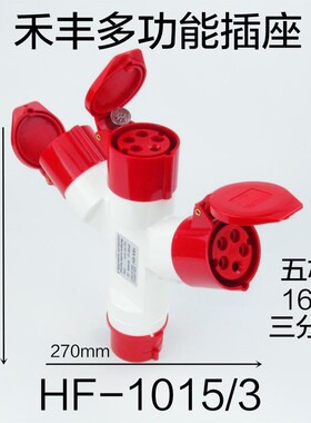 SFE5芯16/32A工业防水航空插头三相380V五线防爆插座公母快速对接