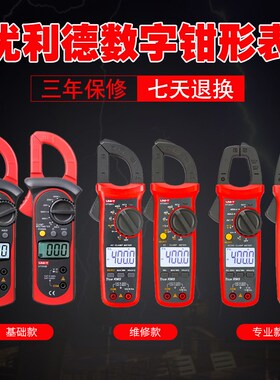 优利德UT204A/UT201/202/203/钳形万用表钳型交直流钳形表电流表