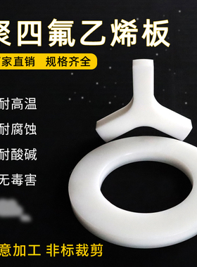 四氟板工业防静电聚四氟乙烯板材白色加工定制零件特氟龙板塑料板