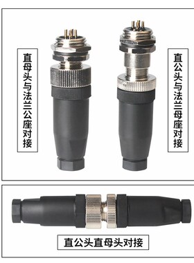 M12防水连接器4P5P8芯公头母头M12防水航空插头插座传感器IP67