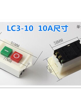 LC3-10A启动按钮开关LC3-5A台钻钻床砂轮机切割绞肉机压面机按钮