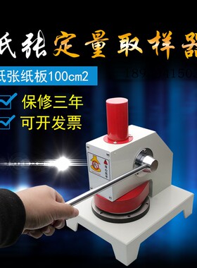 瓦楞纸张铝箔取样器纸板取样器0-4mm纸张克重定量取样器100cm?