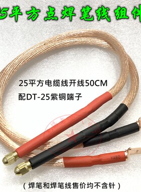 全尺寸点焊笔点焊机diy配件紫铜焊笔需钳压非螺丝固定 手持点焊笔