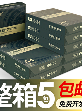 a4纸打印纸画画用学生草稿纸双面复印白纸70g/80g 2500张整箱包邮