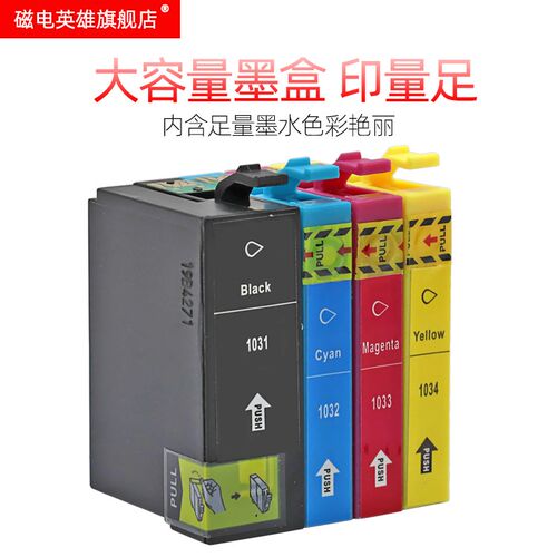 磁电英雄适用爱普生T1031墨盒T40W TX550W 600FW墨水盒TX510FN 51 - 图1