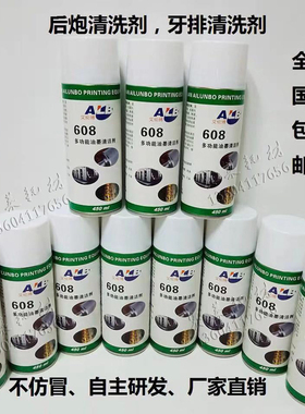 印刷机后炮清洗剂顽固墨渍去除剂墨斗墨槽牙排滚枕链条油墨清洁剂