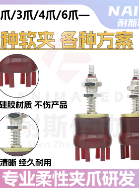 夹爪软爪吸爪气动真空吸盘柔性夹爪夹具机械手配件大全软指抓盘