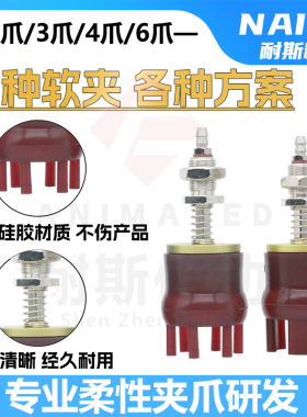 注塑机气动硅胶真空吸盘软指抓手2爪3爪6爪机械手软夹柔性夹爪
