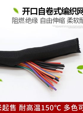 1米包邮 开口自卷式编织网管 5mm-50mm 电线电缆阻燃保护套管
