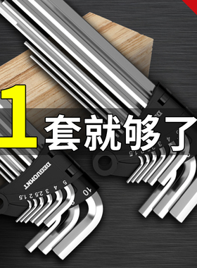 内六角扳手套装六棱内六方梅花6角螺丝刀工具万能扳手自动六边形