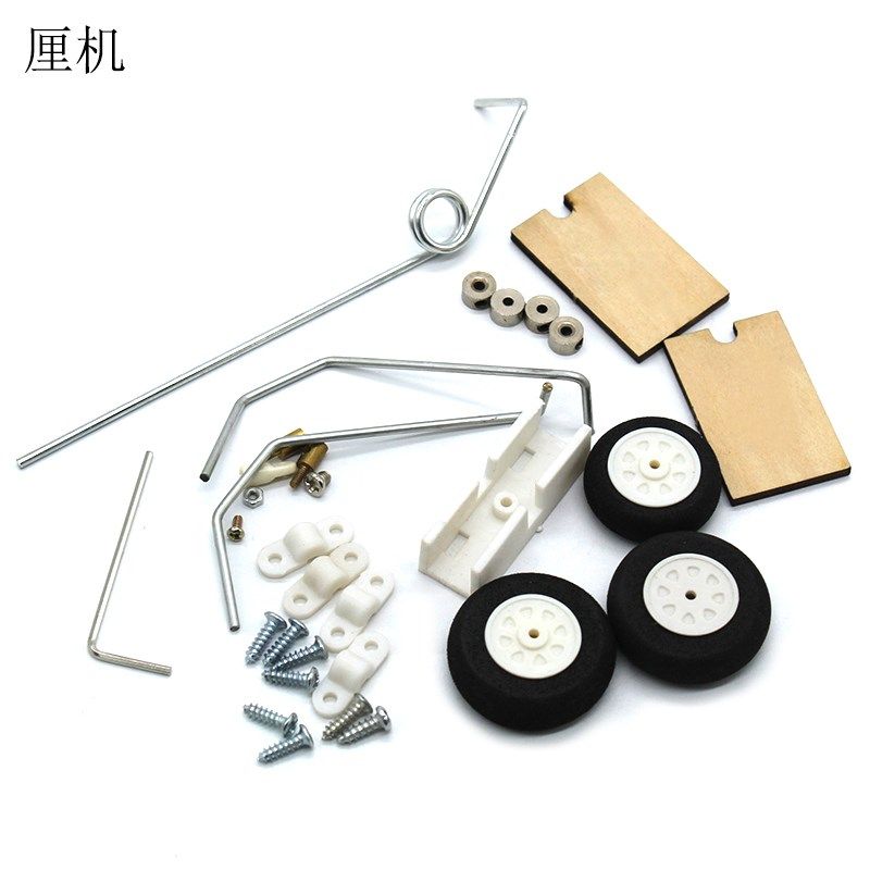 KT板飞机起落架套装 DIY制作遥控飞机固定翼起落架 手工设计玩具,淘宝优惠券,粉丝福利购,淘宝优惠卷