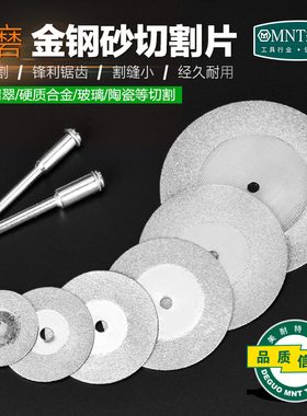 电磨配件金刚砂锯片水泥玻璃石头酒瓶玉石切割片美缝清缝无齿锯片