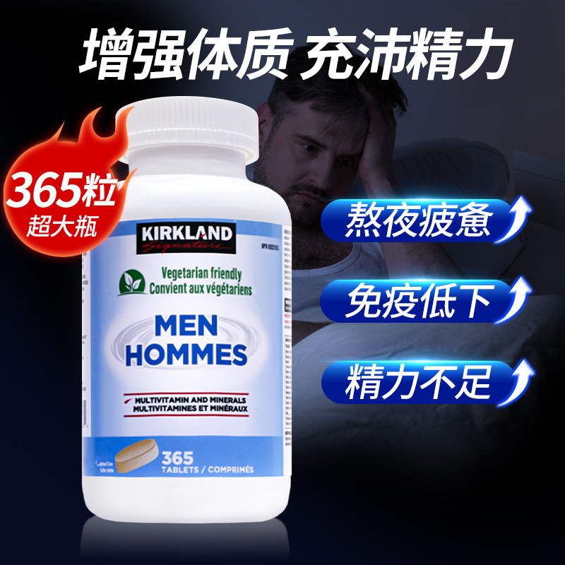 Kirkland柯克兰复合维生素B族男士多种矿物质营养免疫力新陈代谢,淘宝优惠券,粉丝福利购,淘宝优惠卷