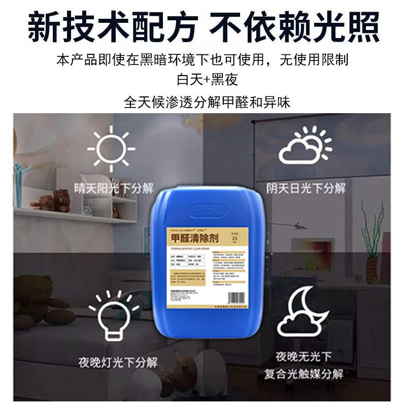 光触媒50斤除甲醛净化药剂新房除味家用甲醛清除剂喷雾去甲醛治理 - 图1