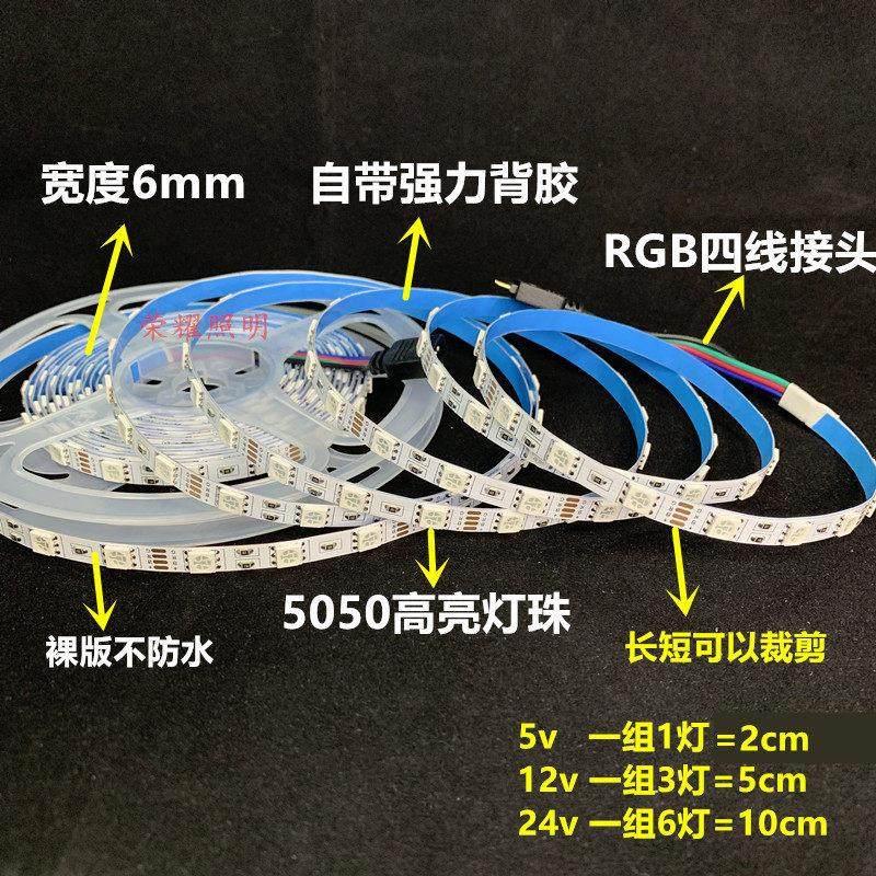 LED灯带12v5v窄版RGB七彩24v变色6mm高亮5050软灯条呼吸渐变爆闪,淘宝优惠券,粉丝福利购,淘宝优惠卷