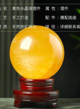 天然黄色水晶球摆件真原石厨房办公室客厅玄关招财风水转运球送礼