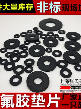 氟胶垫片/氟橡胶平垫/螺丝密封圈M2/3/4/5/6/8/10/12/14/16/20mm