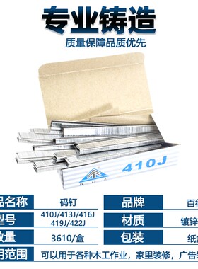 百得气动钉U型钉410J413J416J419J422J汽钉马钉枪木工钉/枪钉码钉