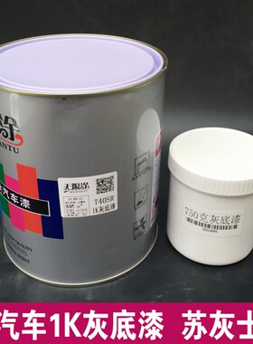 热销汽车灰底漆1k苏灰士单组份  双组份中涂金属富锌环氧防锈漆
