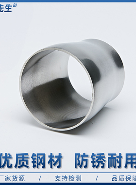 304不锈钢大小头精抛卫生级焊接同心变径异径管道转换接头25~76