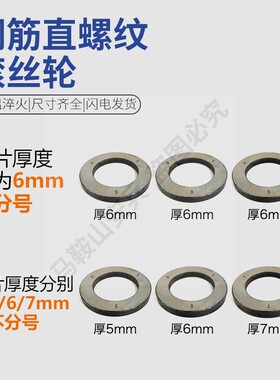 钢筋直螺纹滚丝机配件3025滚丝轮套丝滚轮高强度剥肋刀片垫片扳手