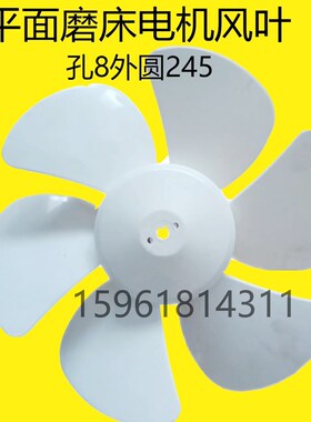 杭机桂北7130 7132 7140平面磨床风叶风扇主轴风叶平面磨床配件