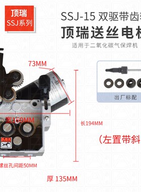 顶瑞SSJ-15双驱气保焊送丝电机右置左置带斜角电动机马达立式DC24