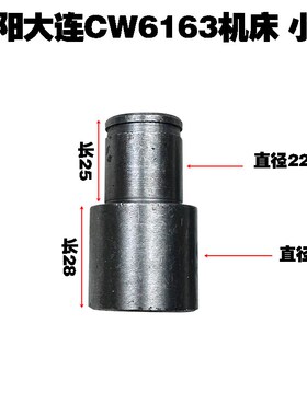 沈阳大连CW6163/6180机床配件小轴 铜套 齿轮