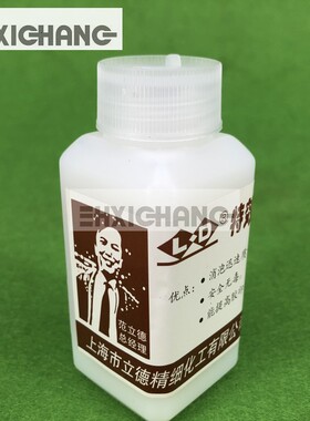 立德消泡剂 印刷耗材 水箱消泡剂  消泡迅速质量稳定 100G