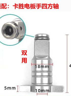 架子工木工卡胜电动扳手双用四方轴T型轴输出轴DIY改装专用轴