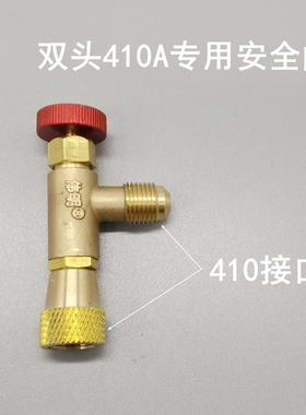 全铜家用空调加液安全阀R22加氟安全阀R410加氟开关制冷剂安全阀
