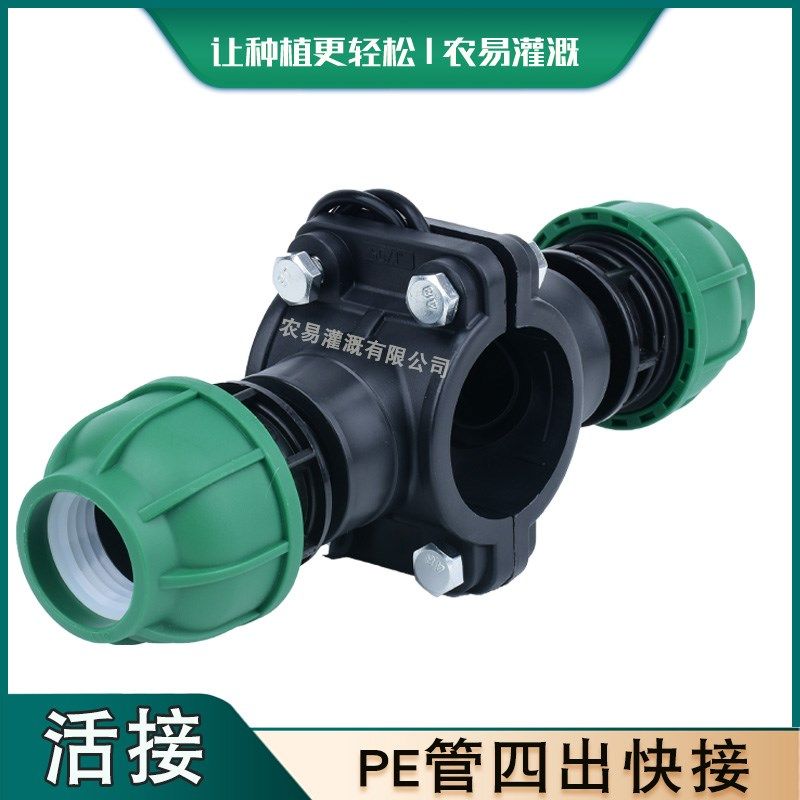 pe管四通鞍座增接口内丝快接PE水管配件PVC抢修节PPR分水接头,淘宝优惠券,粉丝福利购,淘宝优惠卷