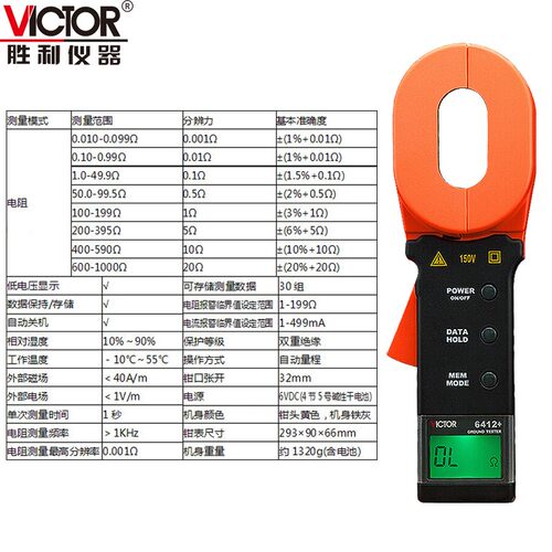 胜利VC6412+钳形接地电阻测试仪VC6410/VC6411防雷检测仪VC6415A - 图1