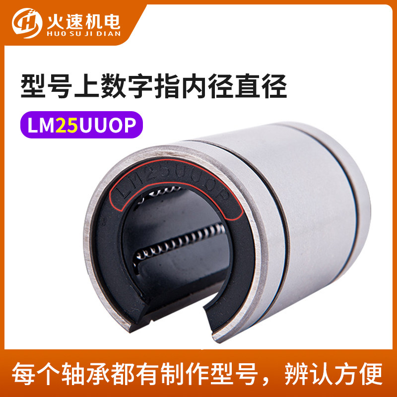 火速机电雕刻机配件开口直线轴承LM16/20/25UUOP圆规直线滑块轴承,淘宝优惠券,粉丝福利购,淘宝优惠卷